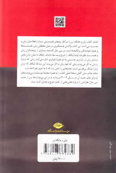 زبان و جایگاه زن